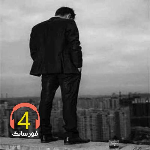 آهنگ دل دل از رامین جعفرپور