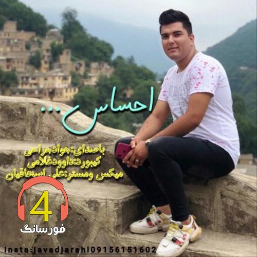 آهنگ احساس از جواد جراحی