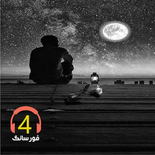آهنگ دیوار زندون از حسن شکیبا