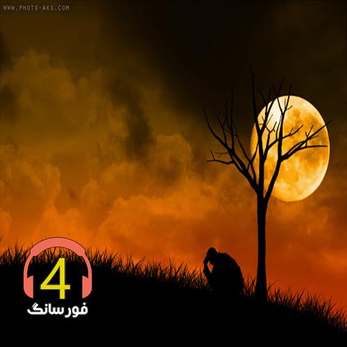 آهنگ شکستم دل شکسته از جواد حیدری