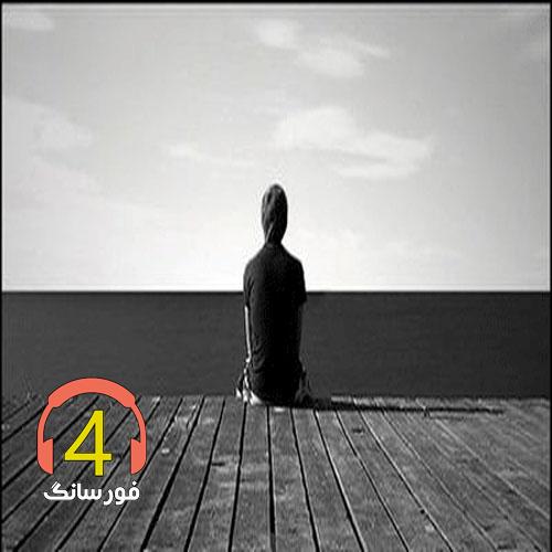 آهنگ دنیا برای خاطراتم جا نذاشتی از جواد قسمت