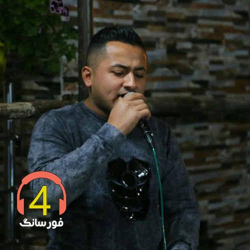آهنگ درگیری از محمد کریمی-از همه سیرم بیا