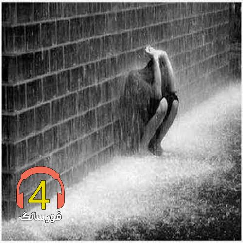 آهنگ تو این دوره زمونه از مهدی ذوقی پور