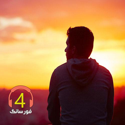 آهنگ بی وفا از محسن کشاورز