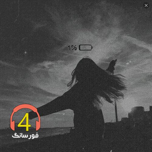 آهنگ یار کجایی از رضا نجم