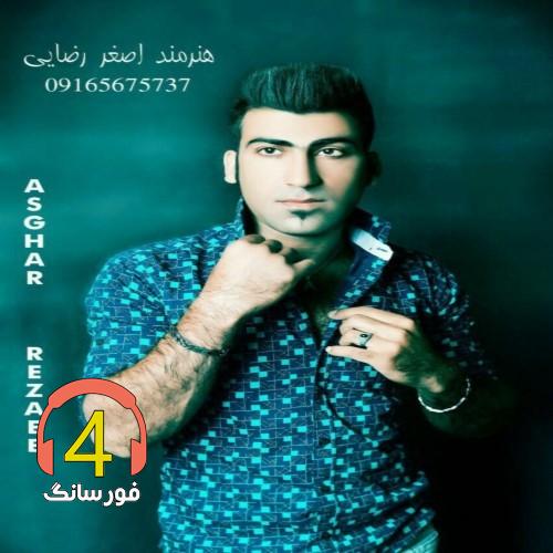 آهنگ بچو ولم که حوصله نرم از اصغر رضایی