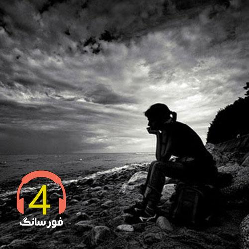 آهنگ بنشین رفیقم از رضا بابایی