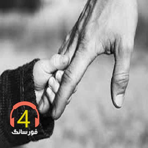 اهنگ بابا از محمد حسن زاده
