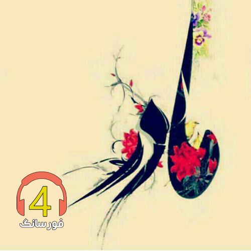 آهنگ مادر از سعید قدسی