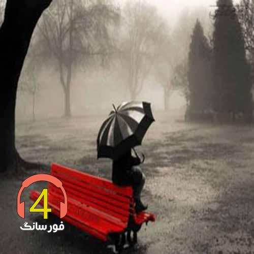 آهنگ گلم را میبرن از ابوالفضل حیدری