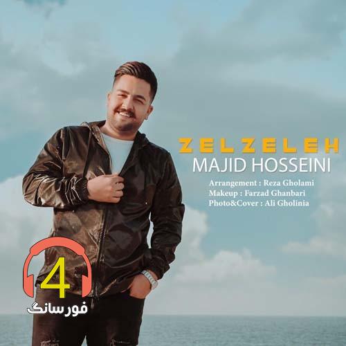 آهنگ زلزله از مجید حسینی