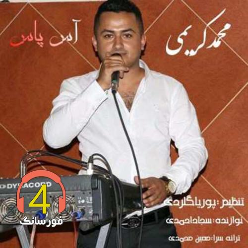 آهنگ آس پاس از محمد کریمی