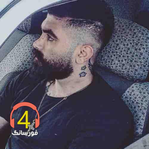 آهنگ زخم دل از نیما گلنژاد