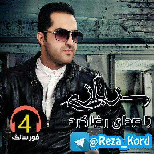 آهنگ سربازی از رضا کرد
