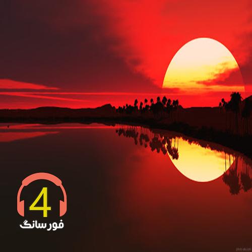آهنگ نارفیق از دانیال اسماعیل نیا