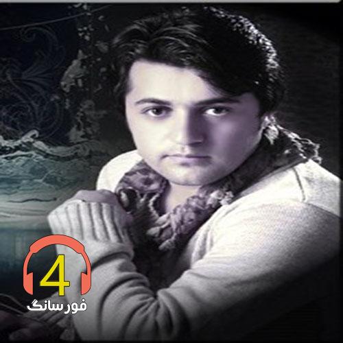 آهنگ عشق من با من باش از احسان علیانی
