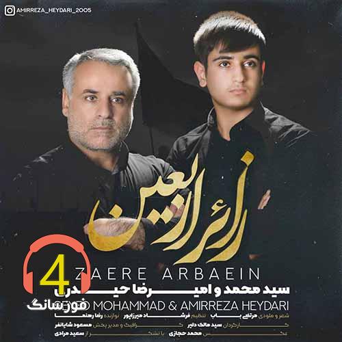 آهنگ زائر اربعین از سید محمد و امیررضا حیدری
