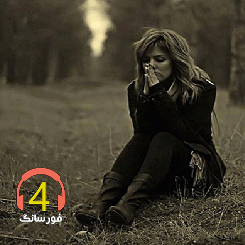 آهنگ روزگار از حجت پایدار