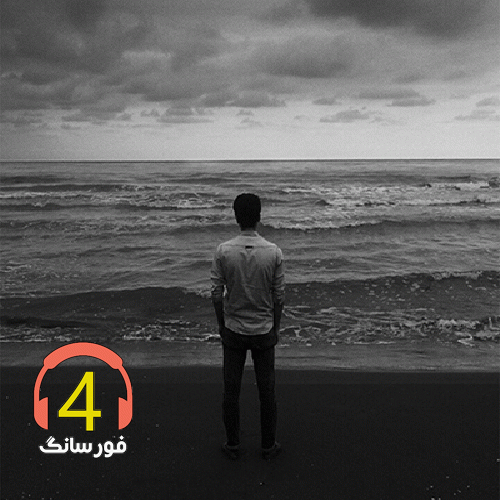 آهنگ چوپان عاشق از علیرضا اسکندری