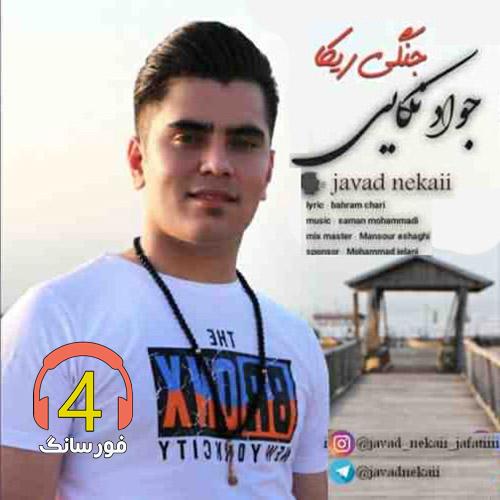 آهنگ جنگی ریکا از جواد نکایی
