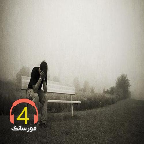 آهنگ زمونه از مهدی یونسی