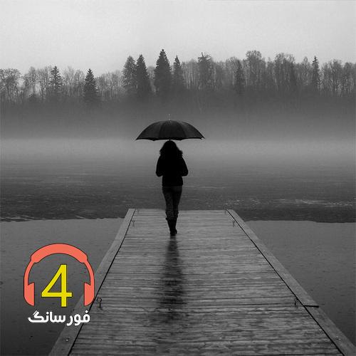 آهنگ پریشانم چرا از مهدی زارع
