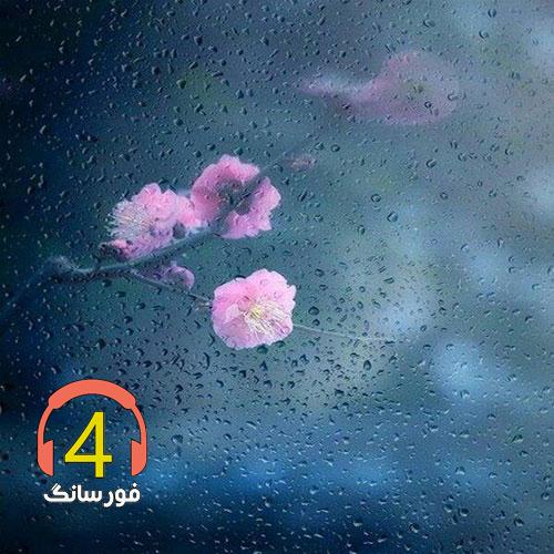 آهنگ دلداده از امیر محمد رضایی