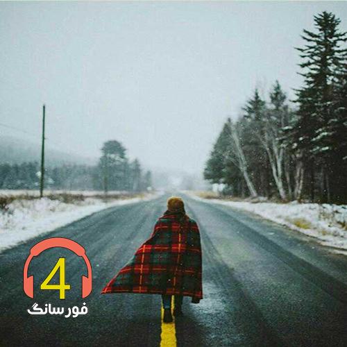 آهنگ گورستان از بهزاد قوتی