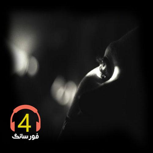 آهنگ نگاه بکن به چشمام از محسن کشاورز