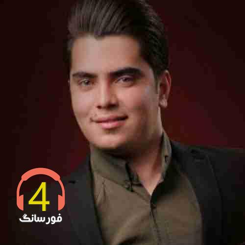 آهنگ همه دنیا از جواد نکایی