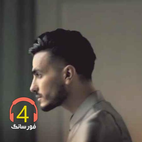 آهنگ پادشاه عشق از میلاد مهرزاد