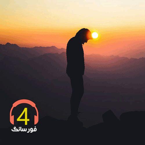آهنگ بنشین رفیقم از جواد ارحمی