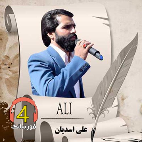 آهنگ ساقی از علی اسدیان