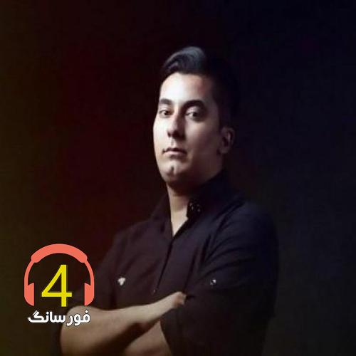 آهنگ دل ساده من از امیر چوپانی