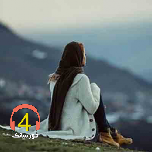 آهنگ تنهایی از فرج الله جوکار