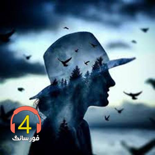 آهنگ دختر عمو از محسن نامجو