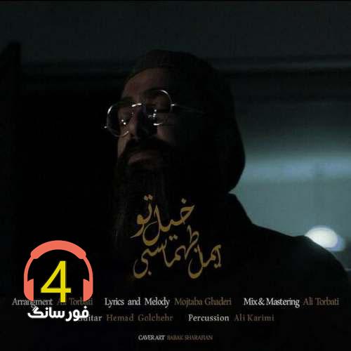 آهنگ خیال تو از ایمان طهماسبی