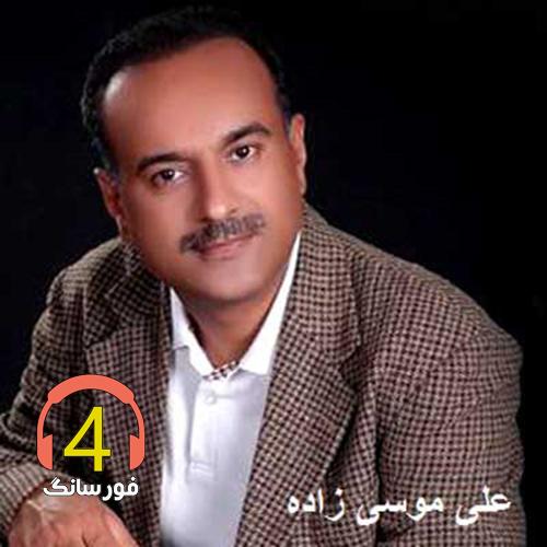 آهنگ برار از علی موسی زاده-الله الله می آید-حنامیبنده-یا بی وفا