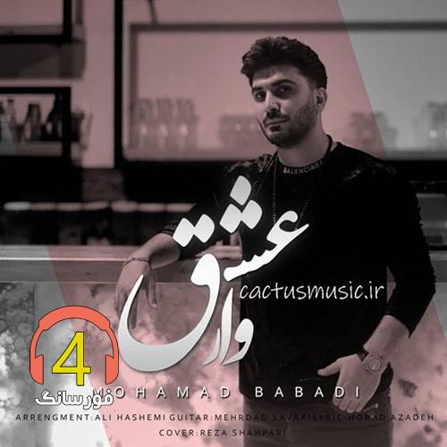 آهنگ وار عشق از محمد بابادی