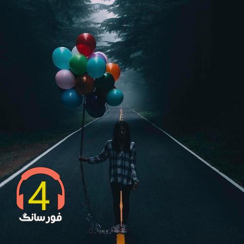 آهنگ شکستم از حمید صالحی