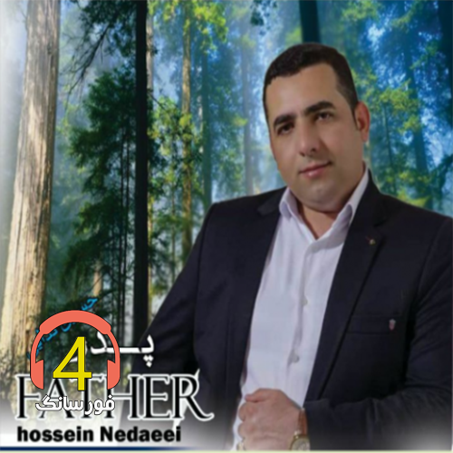 آهنگ پدر از حسین ندایی