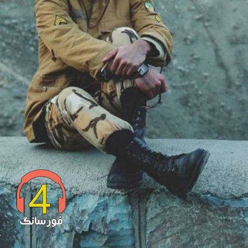 آهنگ سربازی از مصطفی ملک