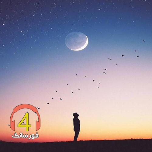 آهنگ بازم شب و بازم غم از محمود سهیلی