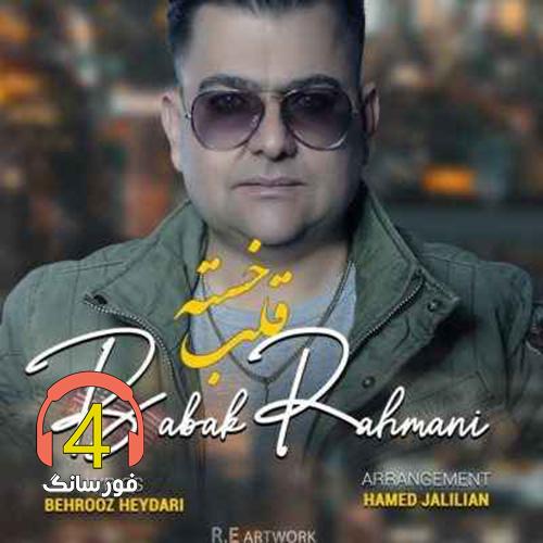 آهنگ قبل خسته از بابک رحمانی