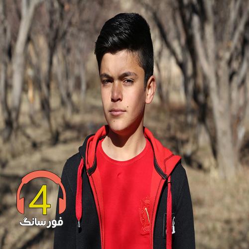 آهنگ درد دل از ابوالفضل حیدری