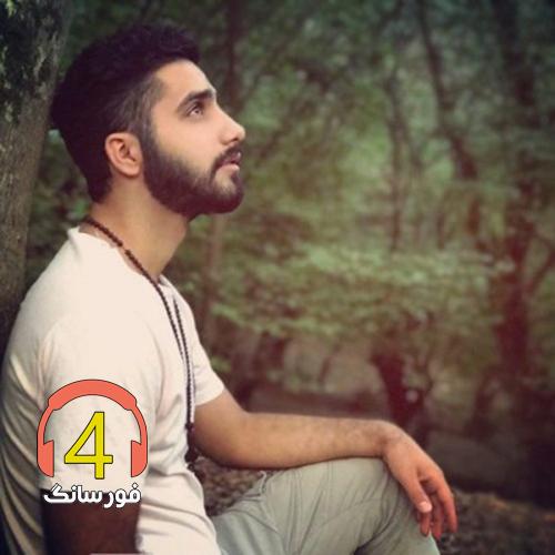 آهنگ بغض از محمد امیری