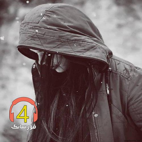 آهنگ تو گلی من خار عزیز