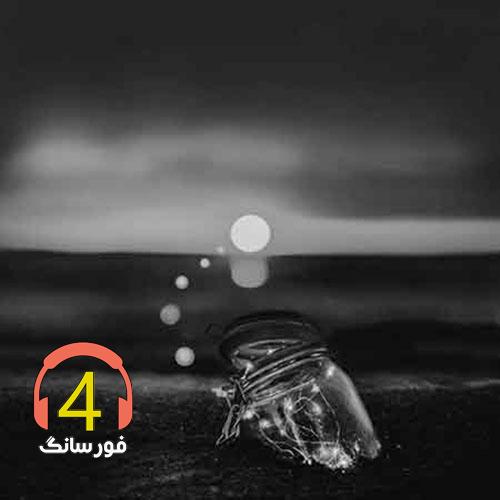 آهنگ زندانی از ابوالفضل حصاری