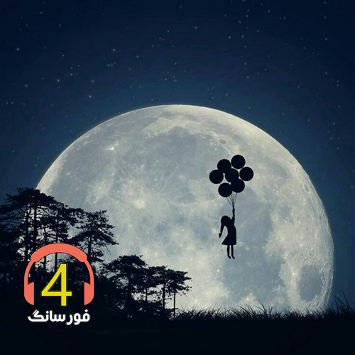 آهنگ نارفیق از علیرضا حداد