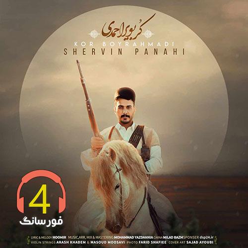 آهنگ کر بویراحمدی از شروین پناهی